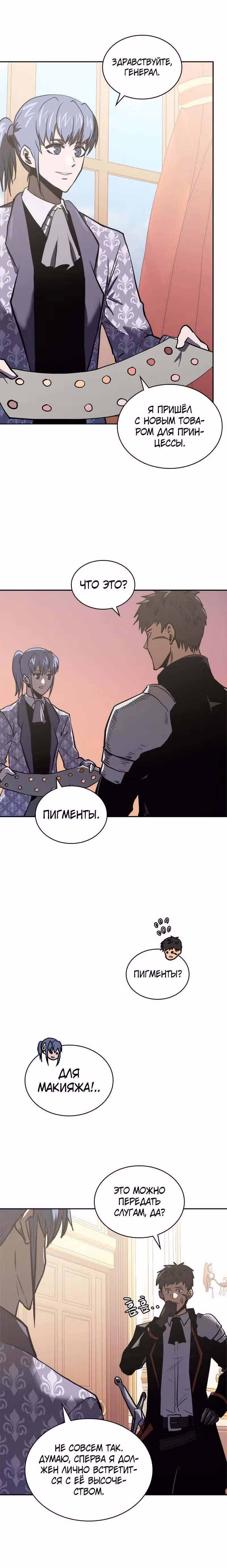Воин из иного мира — Том 4 · Глава 169, страница 15