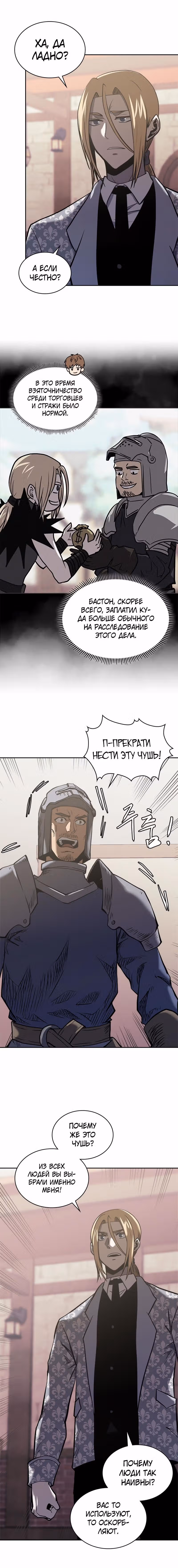 Воин из иного мира — Том 4 · Глава 169, страница 3