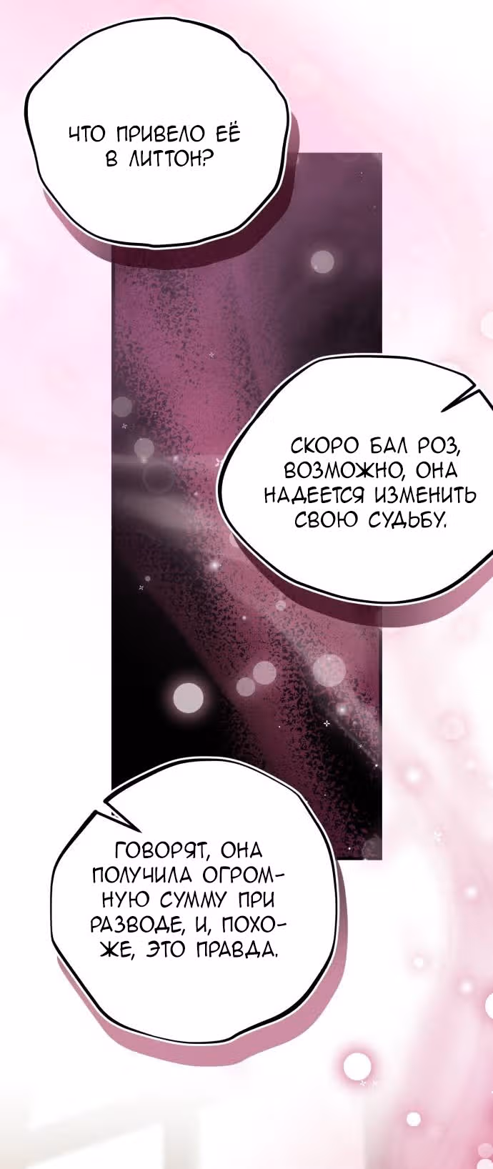 Конец неидеального развода — Том 1 · Глава 2, страница 41