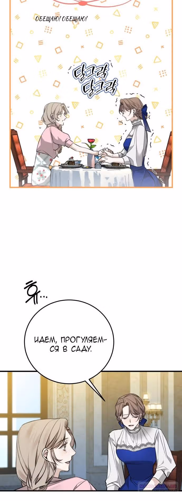 Конец неидеального развода — Том 1 · Глава 2, страница 46