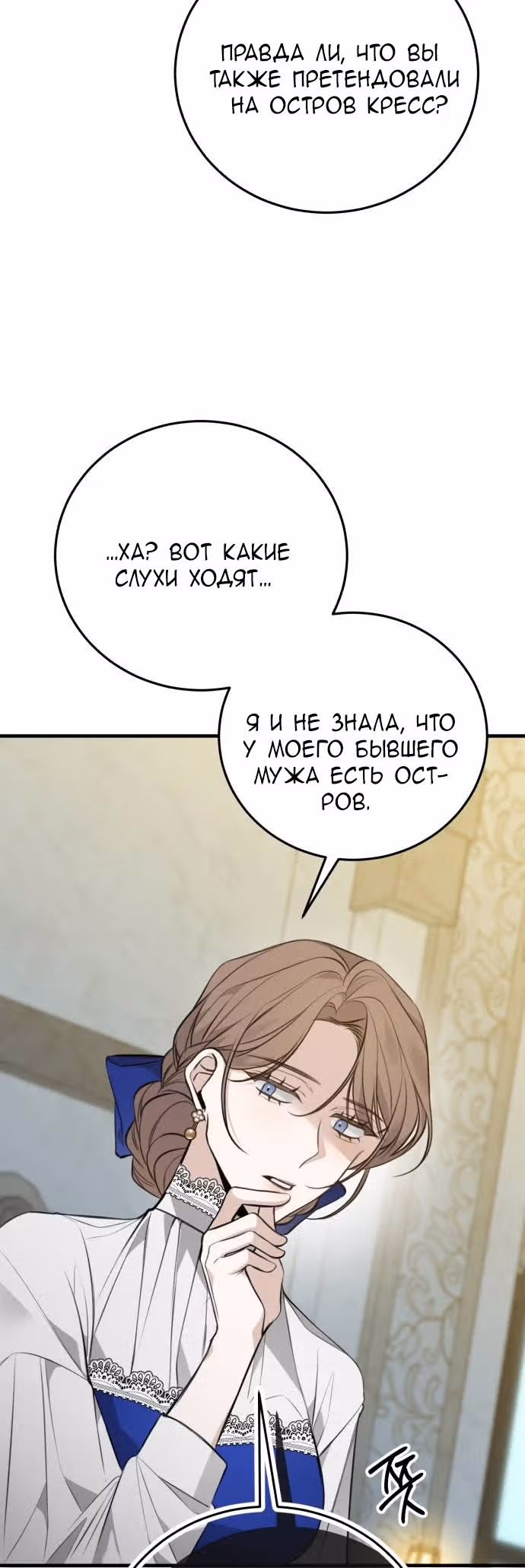 Конец неидеального развода — Том 1 · Глава 2, страница 55