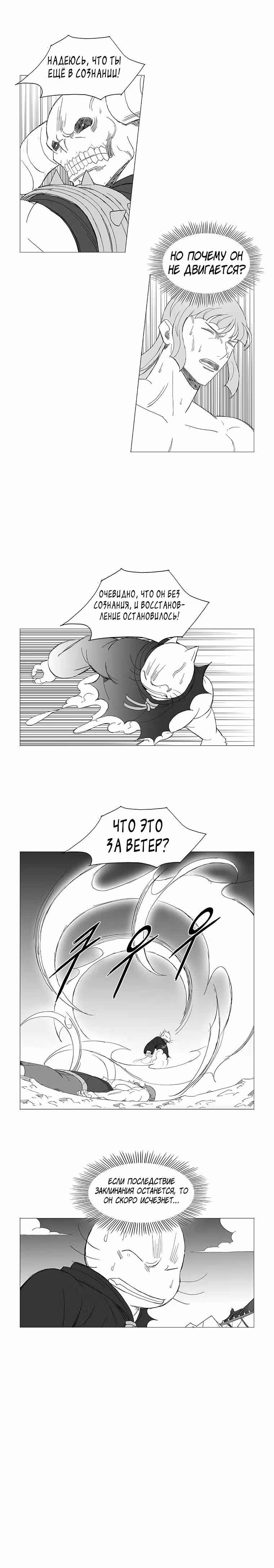 Клинок ветра — Том 1 · Глава 104, страница 8