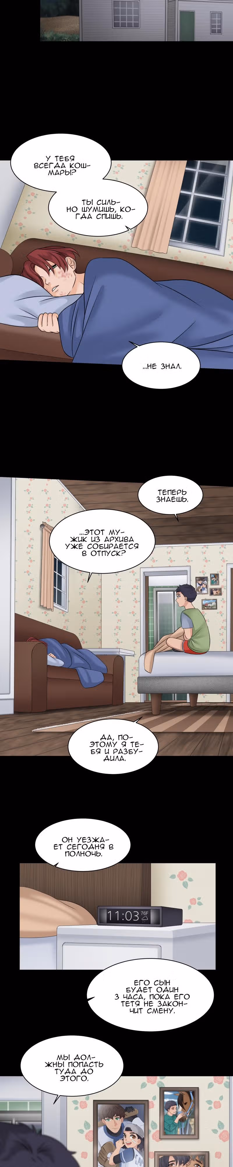 Урия — Том 3 · Глава 115, страница 3