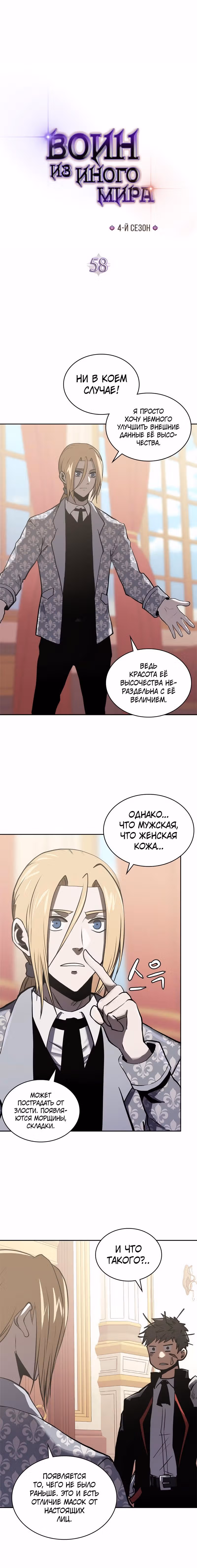 Воин из иного мира — Том 4 · Глава 170, страница 2