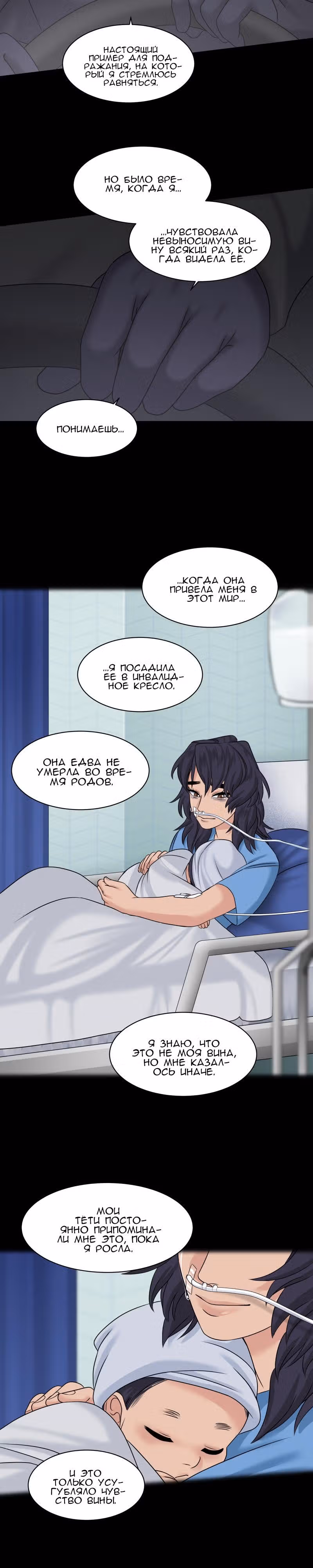Урия — Том 3 · Глава 116, страница 3