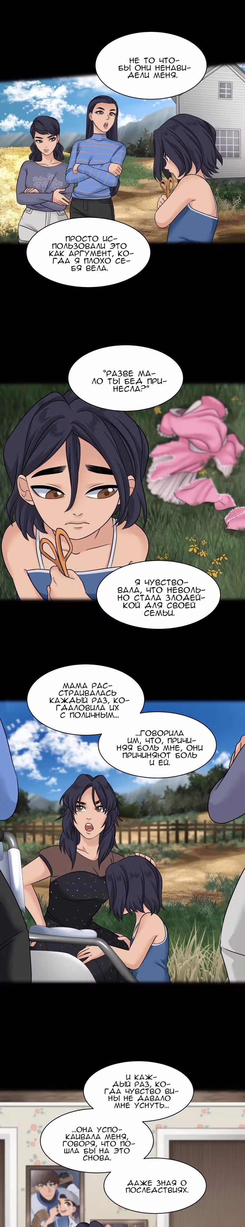 Урия — Том 3 · Глава 116, страница 4