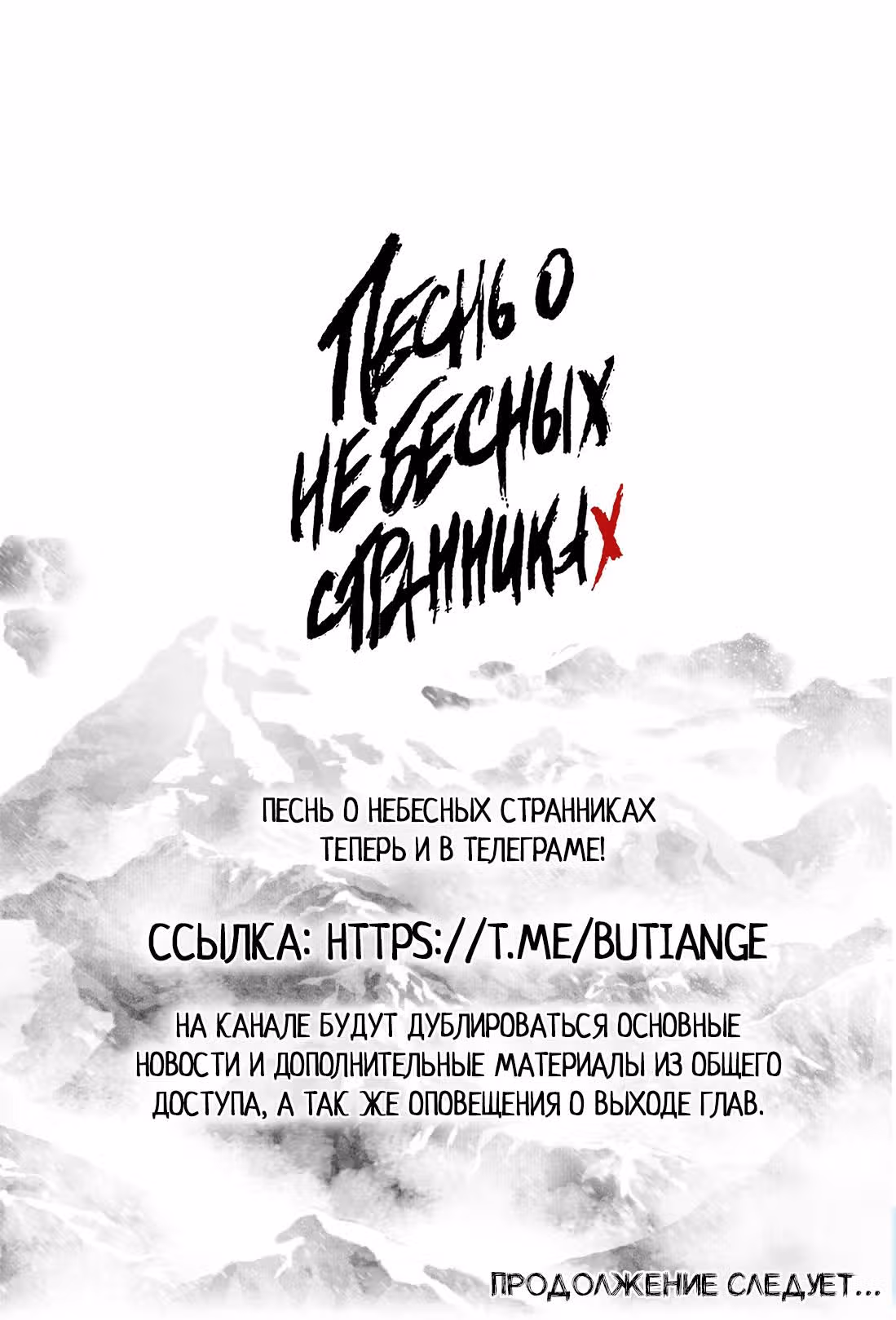 Песнь о небесных странниках — Том 4 · Глава 43, страница 15