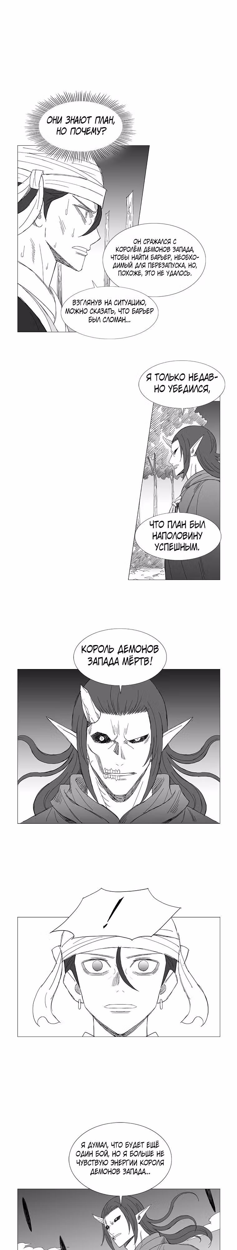 Клинок ветра — Том 1 · Глава 106, страница 8
