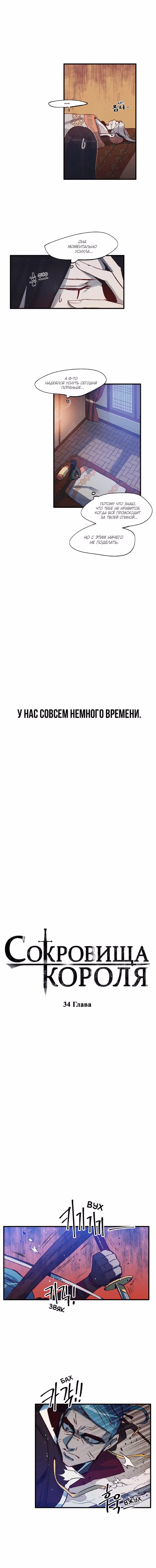 Сокровища короля — Том 1 · Глава 34, страница 2