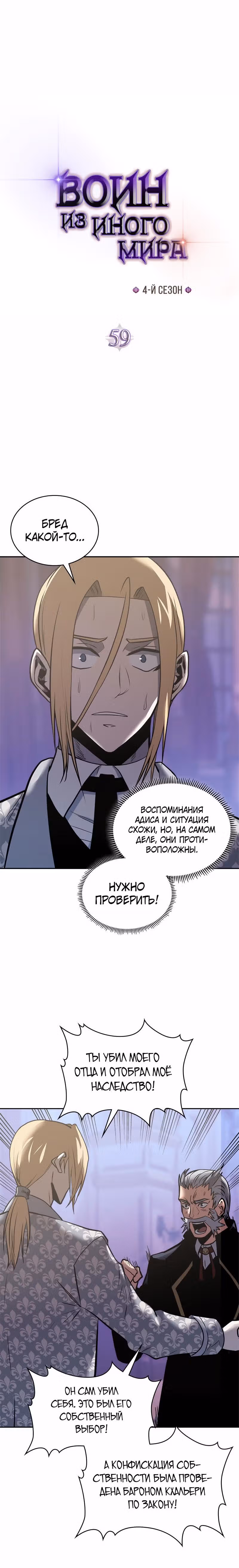 Воин из иного мира — Том 4 · Глава 171, страница 2