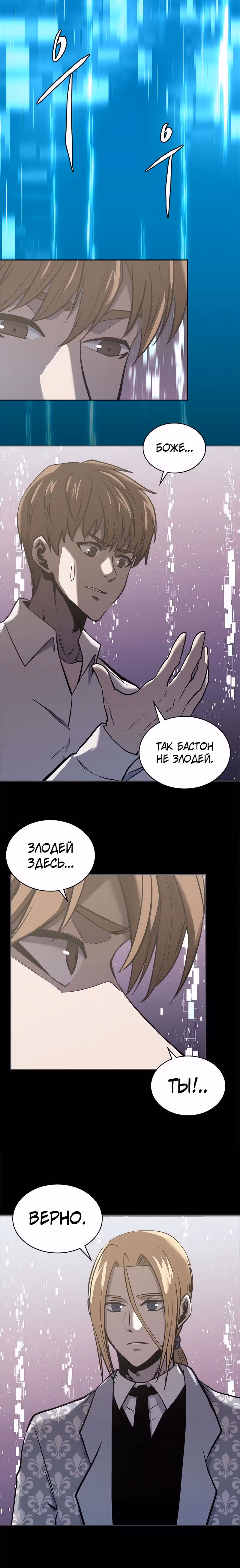 Воин из иного мира — Том 4 · Глава 171, страница 20