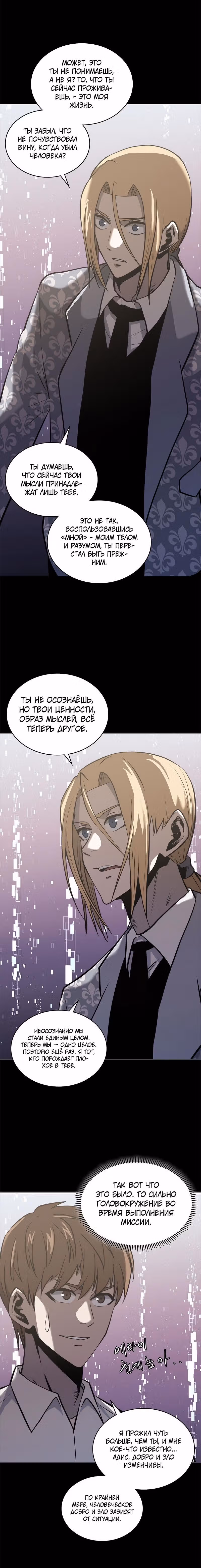 Воин из иного мира — Том 4 · Глава 171, страница 25