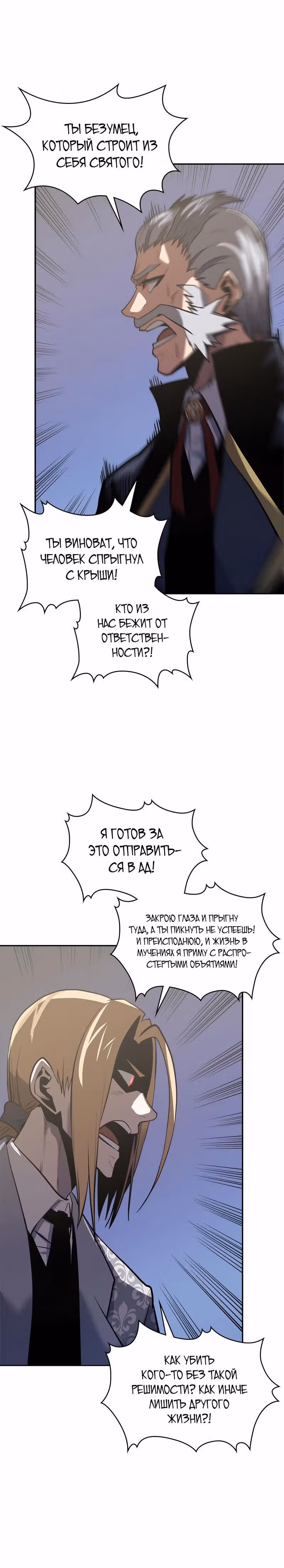 Воин из иного мира — Том 4 · Глава 172, страница 5