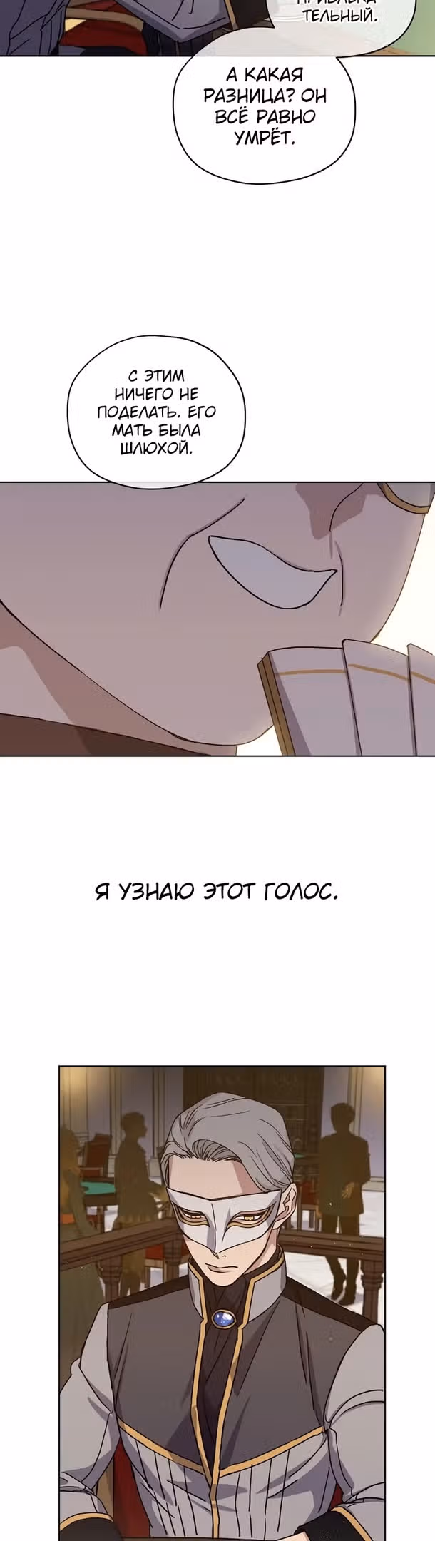 Читра — Том 3 · Глава 104, страница 23