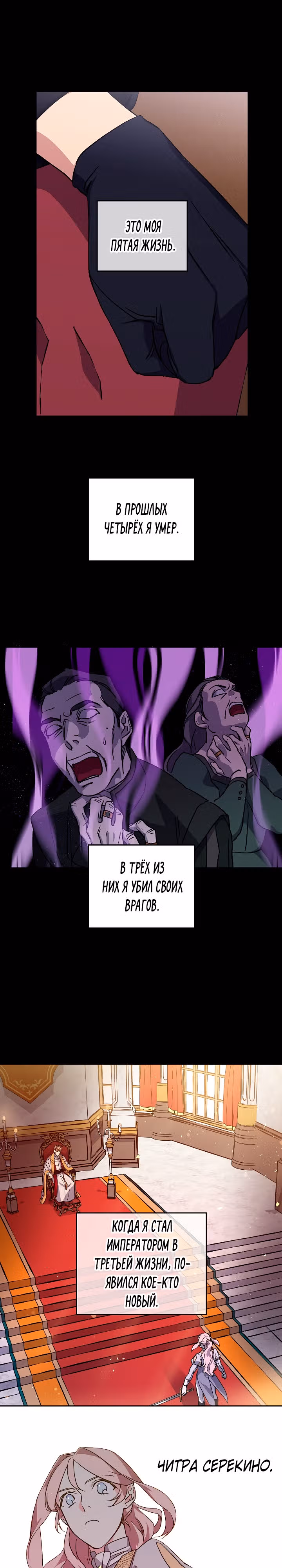 Читра — Том 3 · Глава 106, страница 1