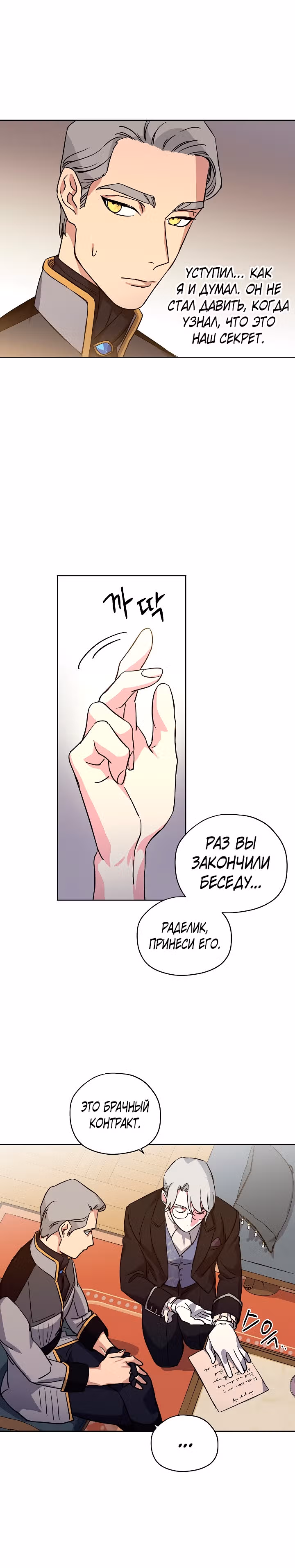 Читра — Том 3 · Глава 106, страница 18