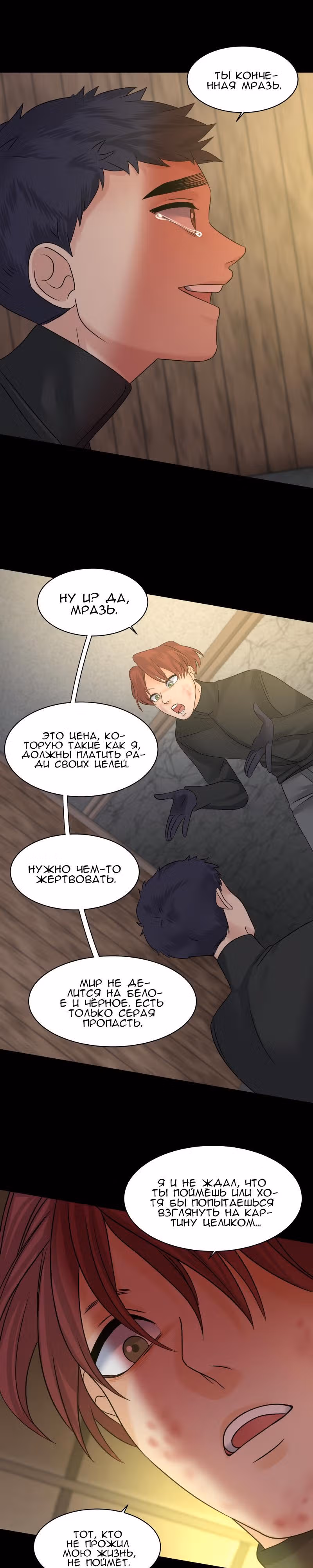 Урия — Том 3 · Глава 117, страница 16