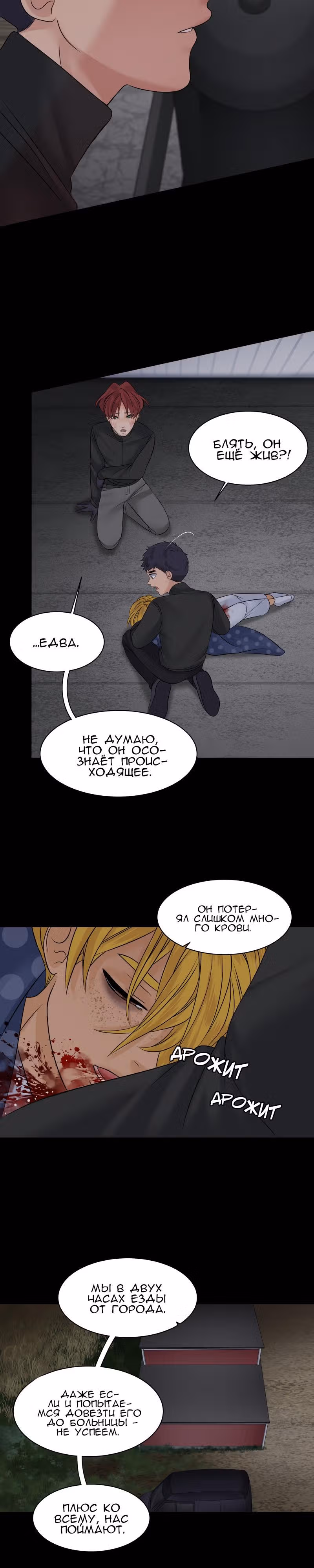 Урия — Том 3 · Глава 117, страница 3