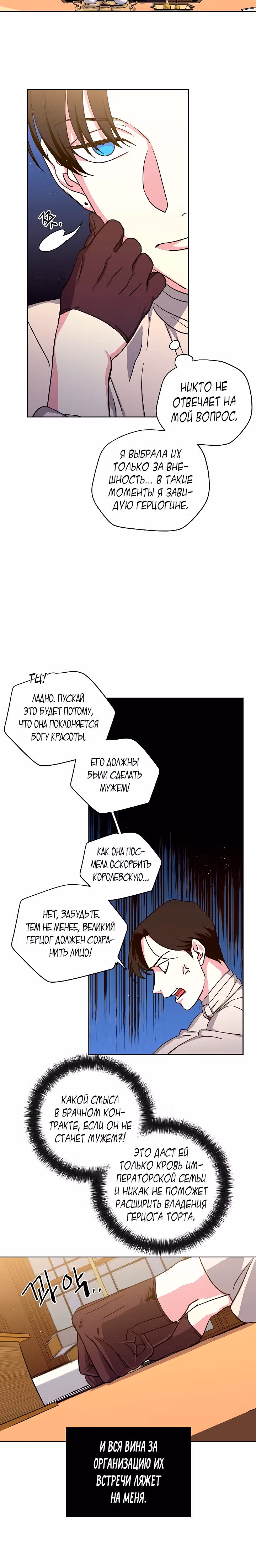 Читра — Том 3 · Глава 107, страница 16