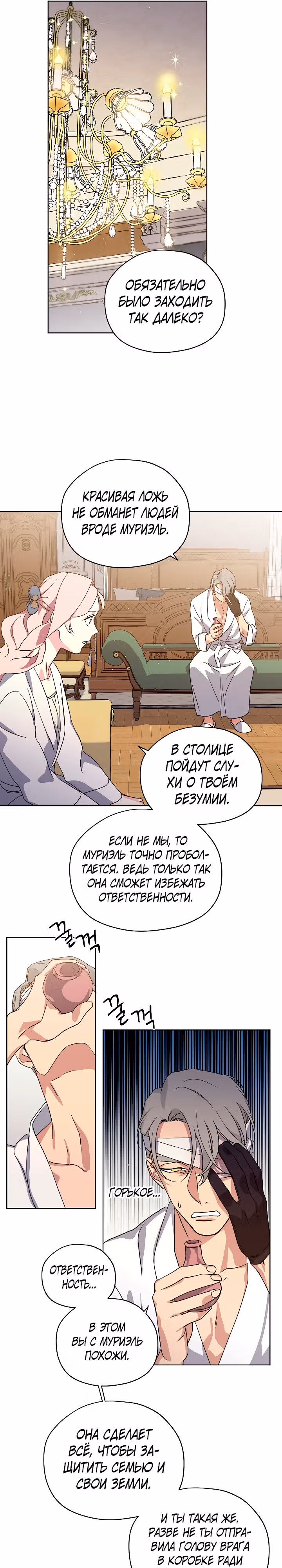 Читра — Том 3 · Глава 108, страница 16