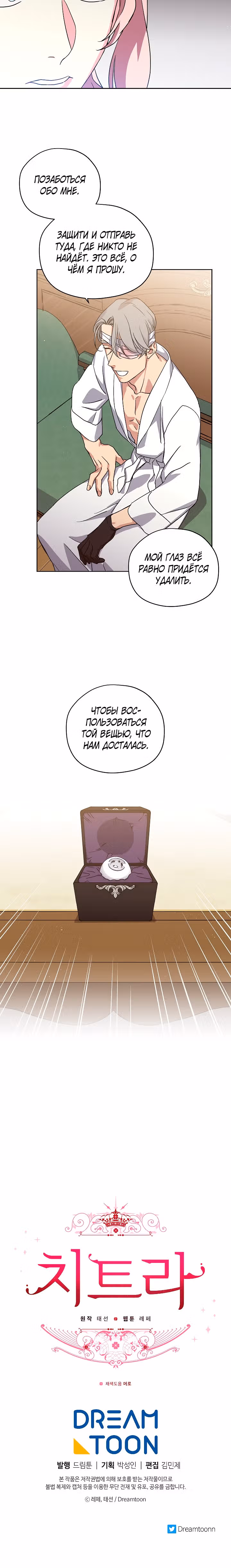 Читра — Том 3 · Глава 108, страница 18