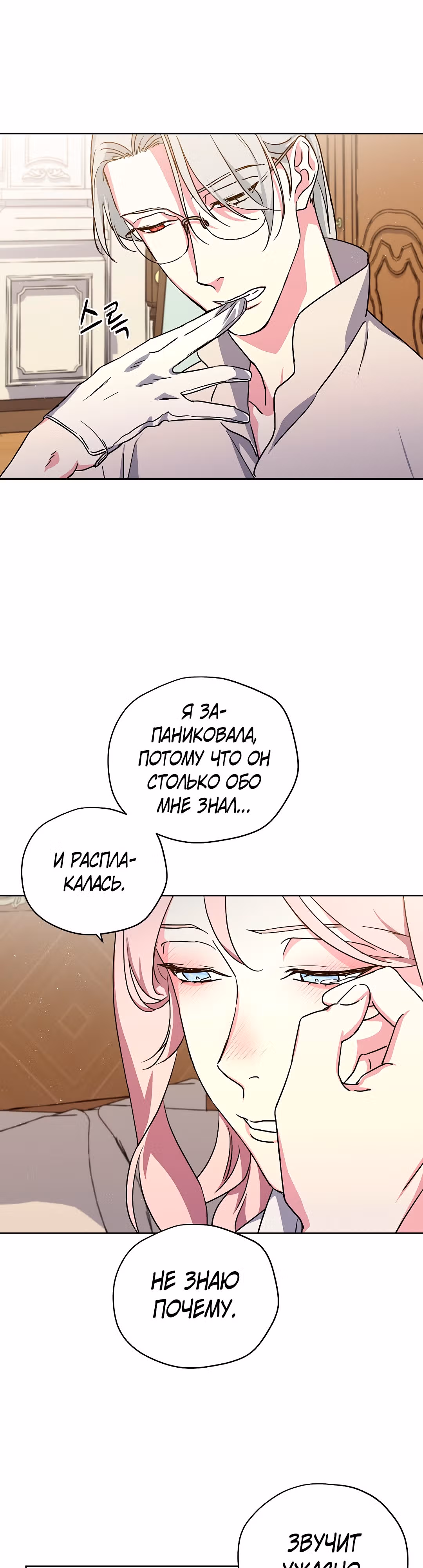 Читра — Том 3 · Глава 109, страница 21