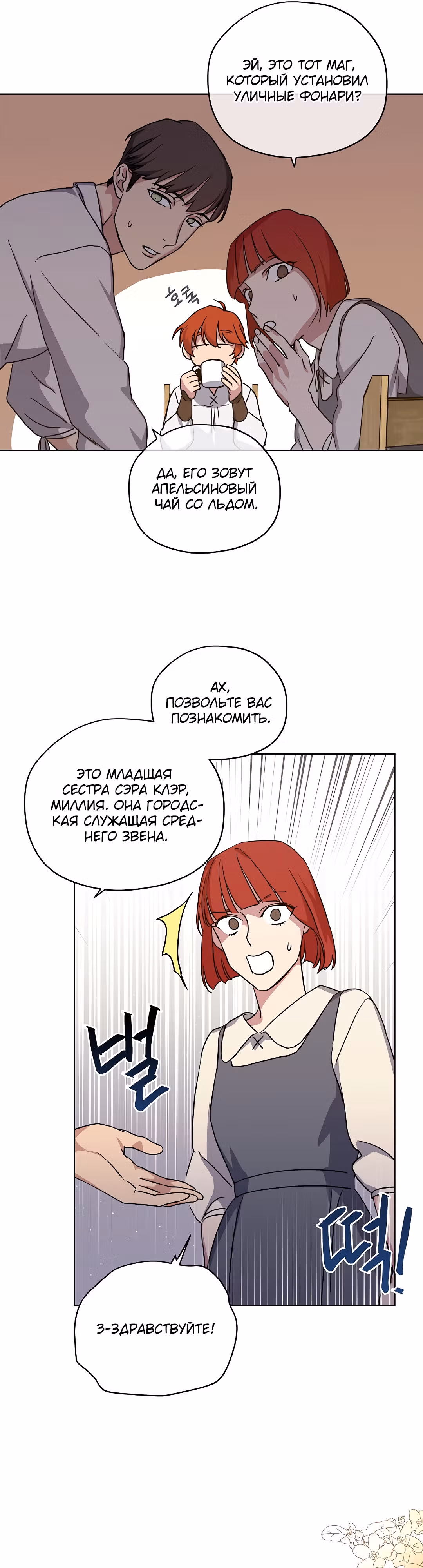 Читра — Том 3 · Глава 111, страница 16