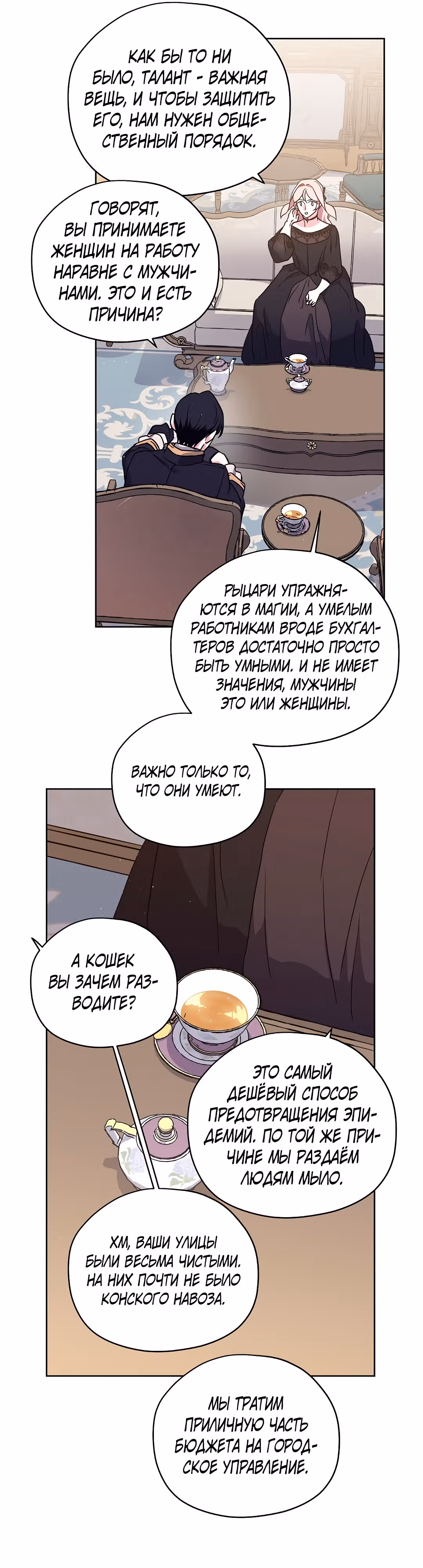 Читра — Том 3 · Глава 112, страница 21