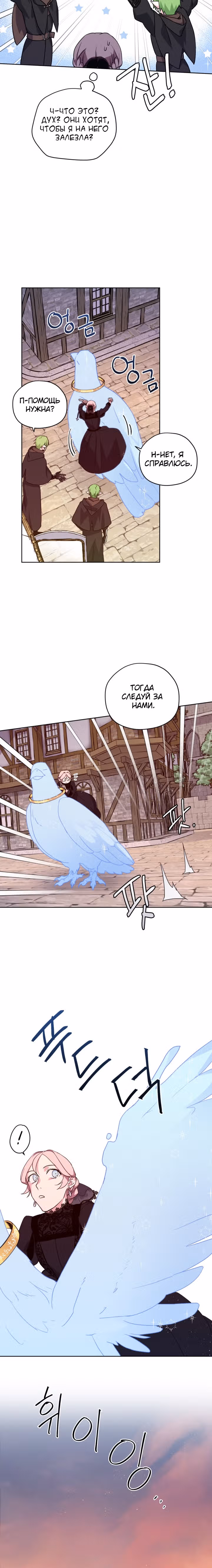 Читра — Том 3 · Глава 113, страница 12
