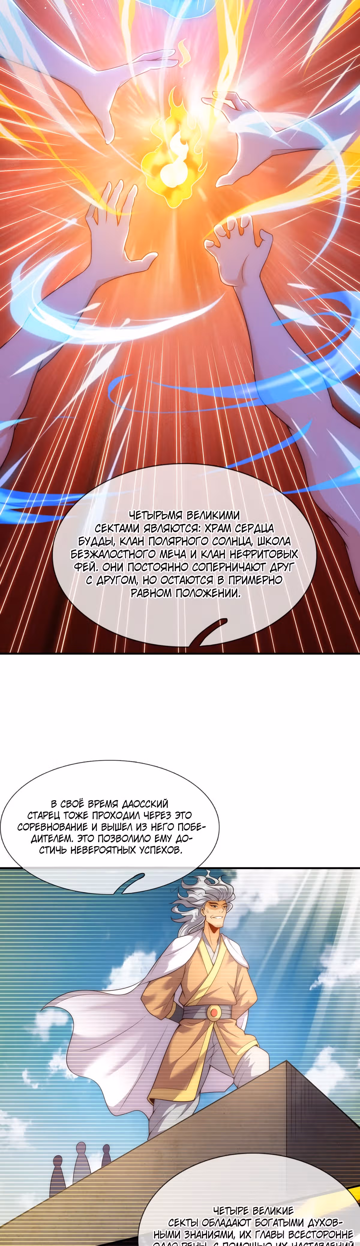 Верховный дьявол — Том 1 · Глава 32, страница 5