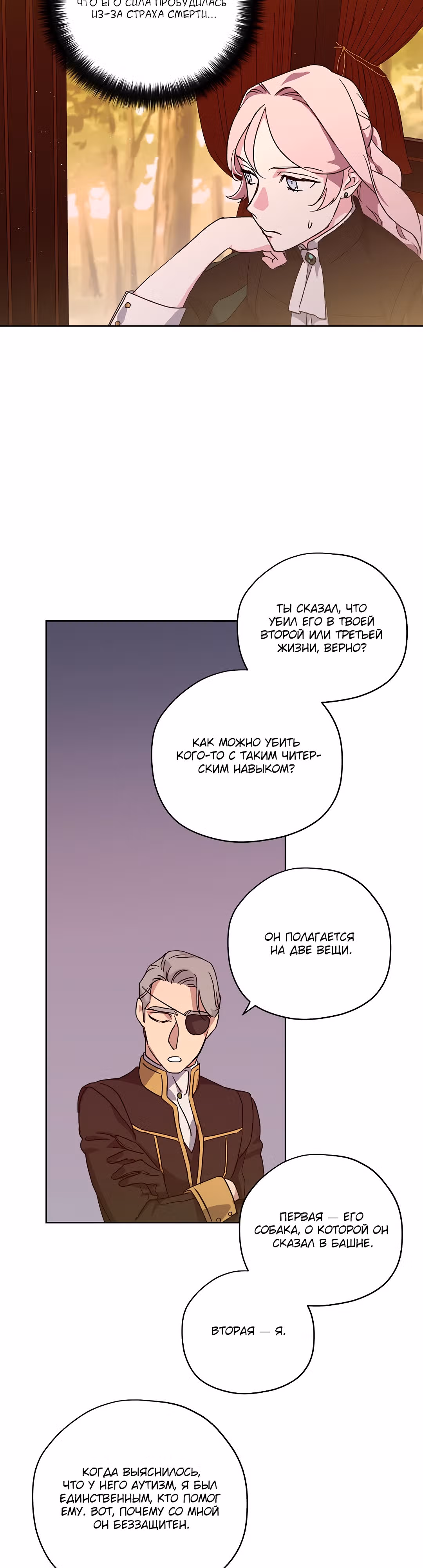 Читра — Том 3 · Глава 115, страница 18