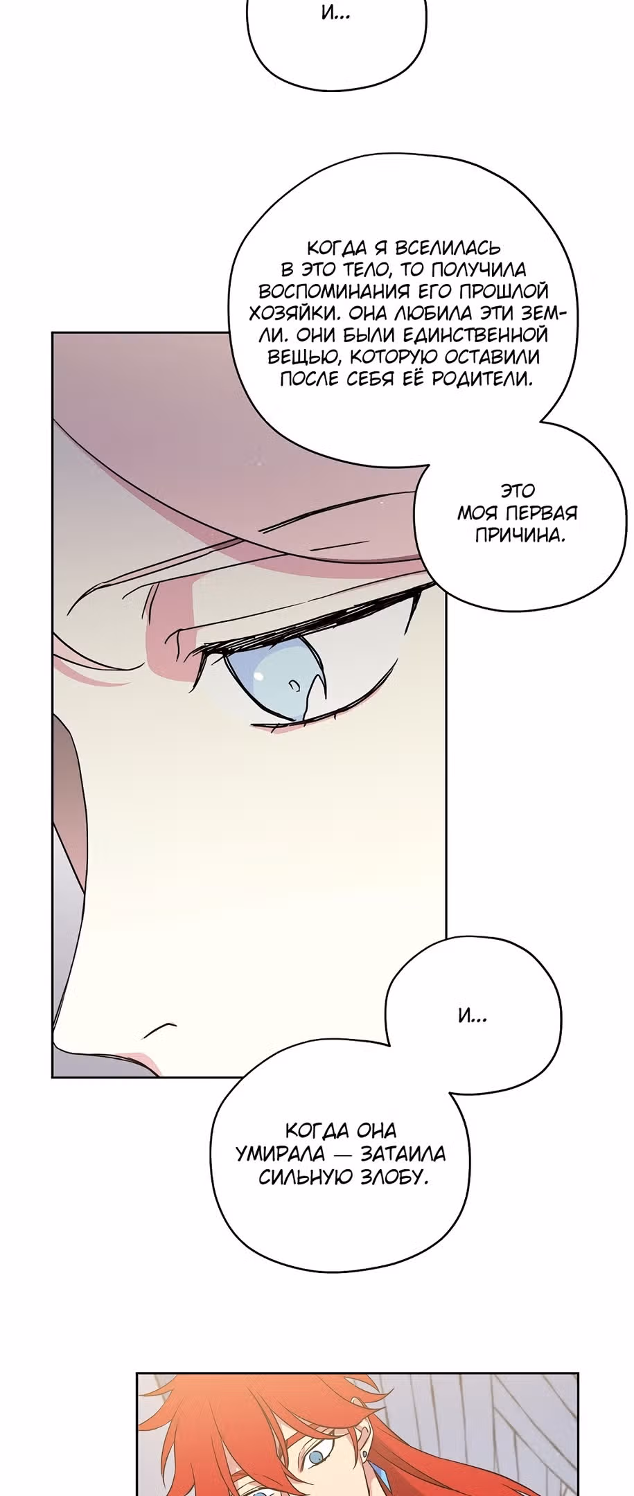 Читра — Том 3 · Глава 117, страница 15