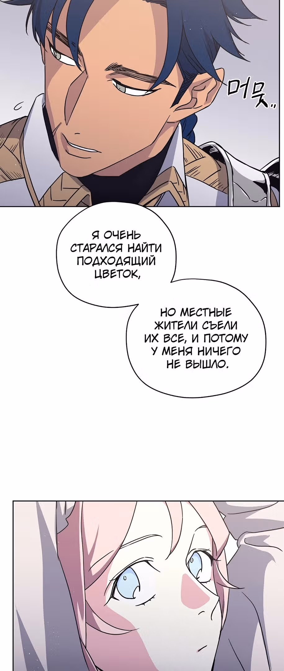 Читра — Том 3 · Глава 118, страница 40