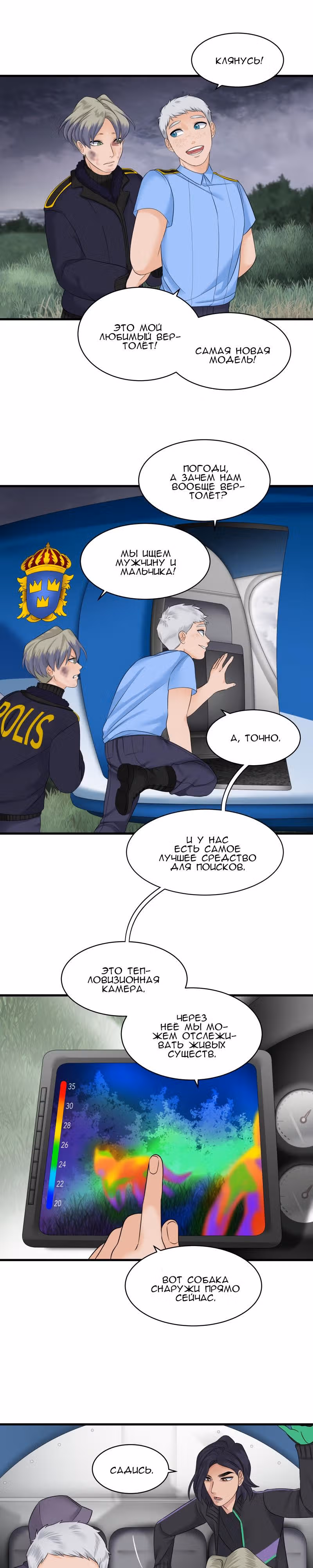 Урия — Том 3 · Глава 118, страница 16