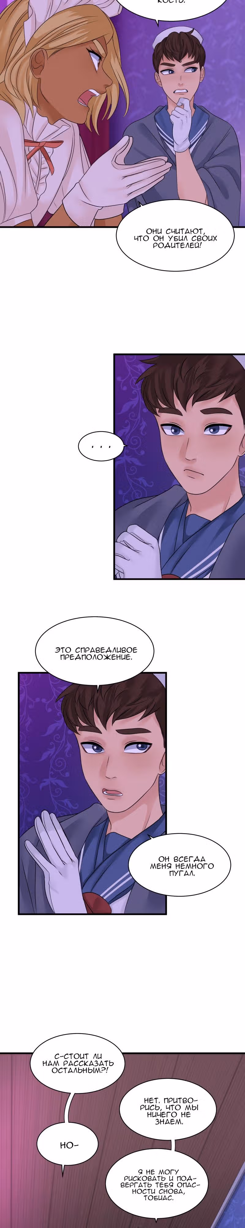 Урия — Том 3 · Глава 118, страница 27