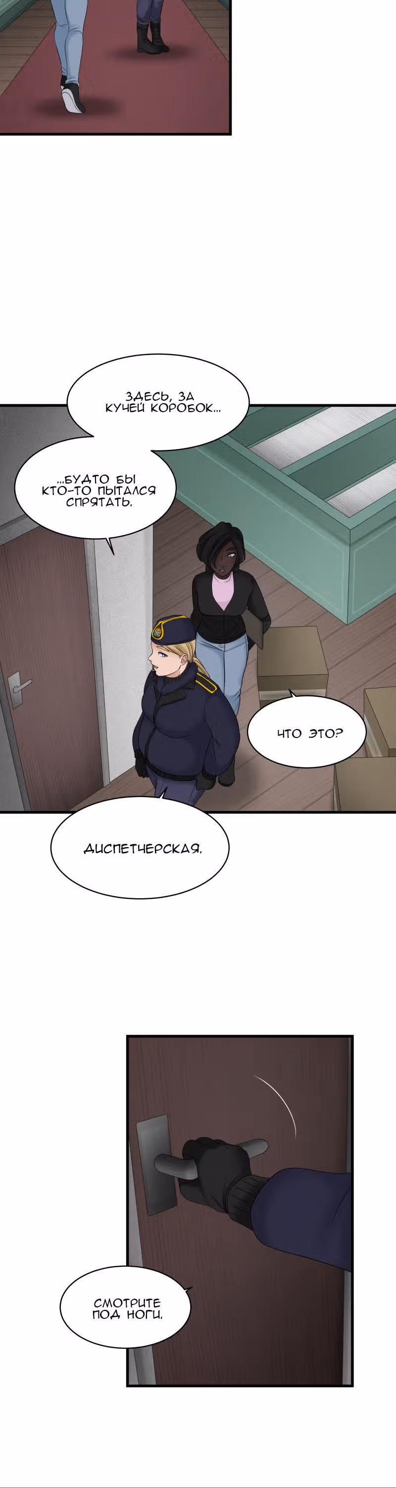 Урия — Том 3 · Глава 118, страница 5