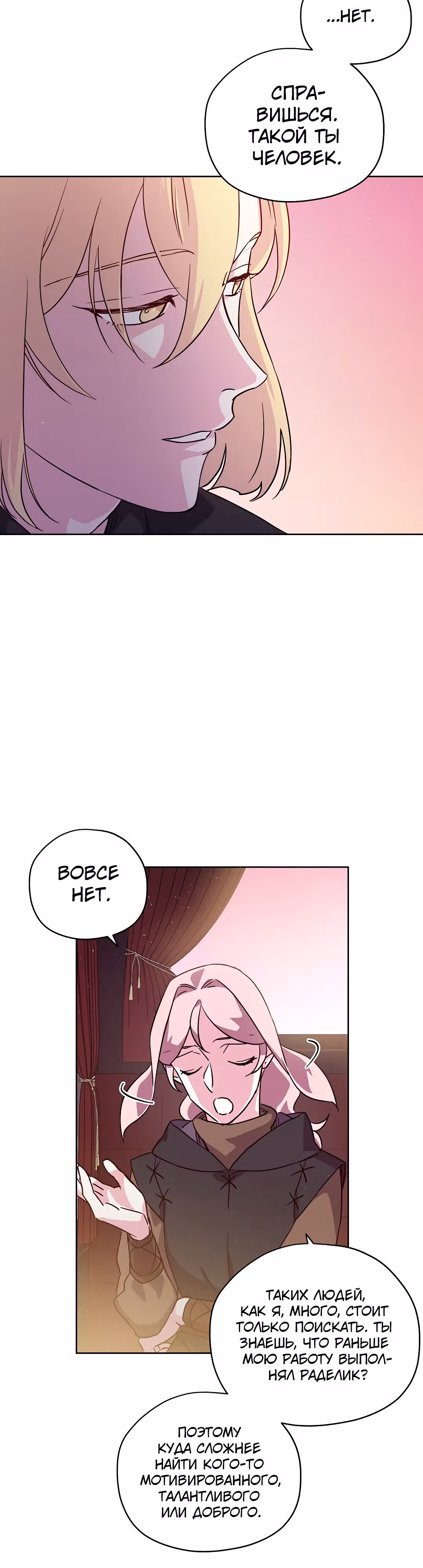 Читра — Том 3 · Глава 119, страница 14