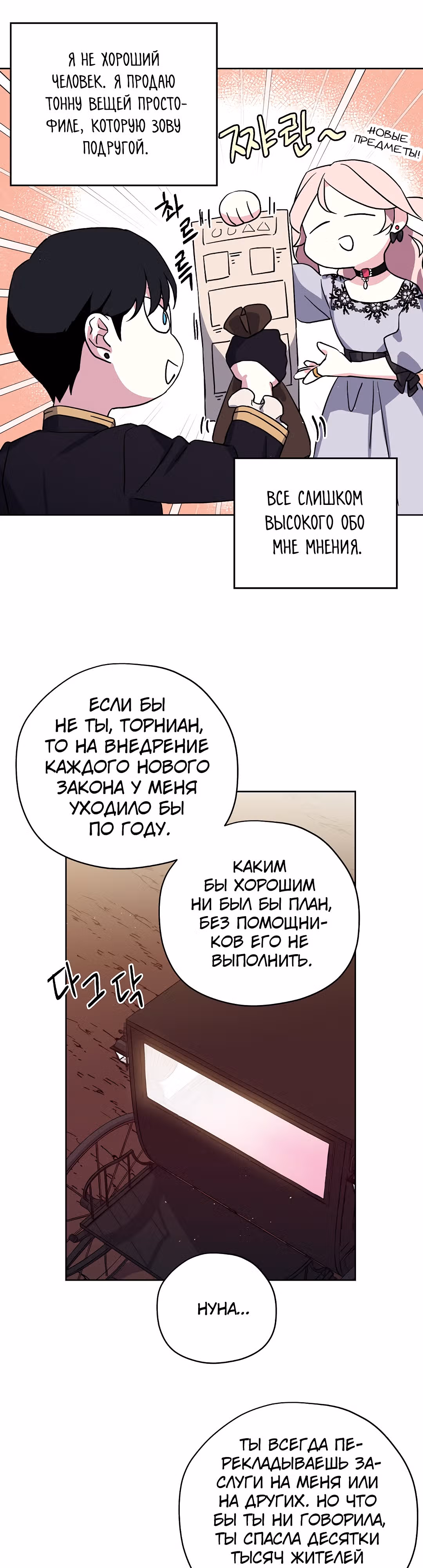 Читра — Том 3 · Глава 119, страница 15