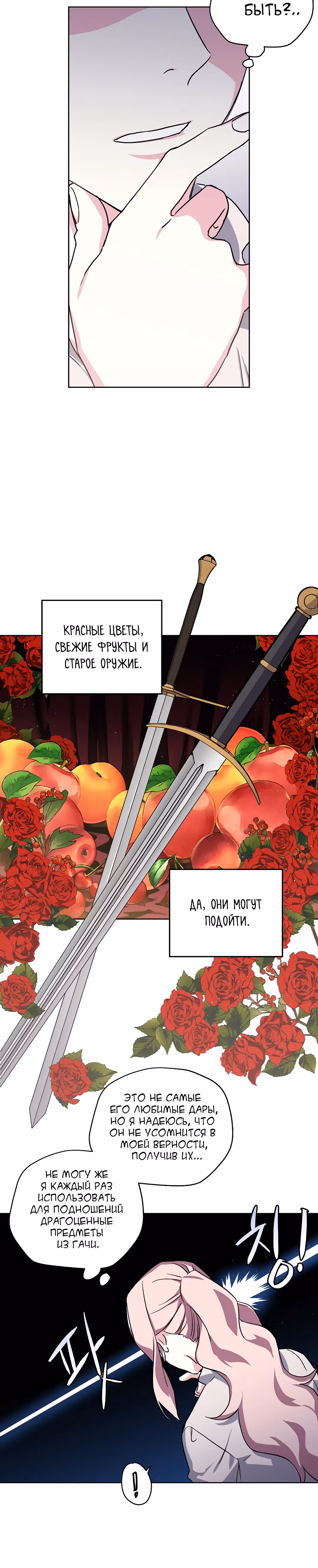Читра — Том 3 · Глава 119, страница 3
