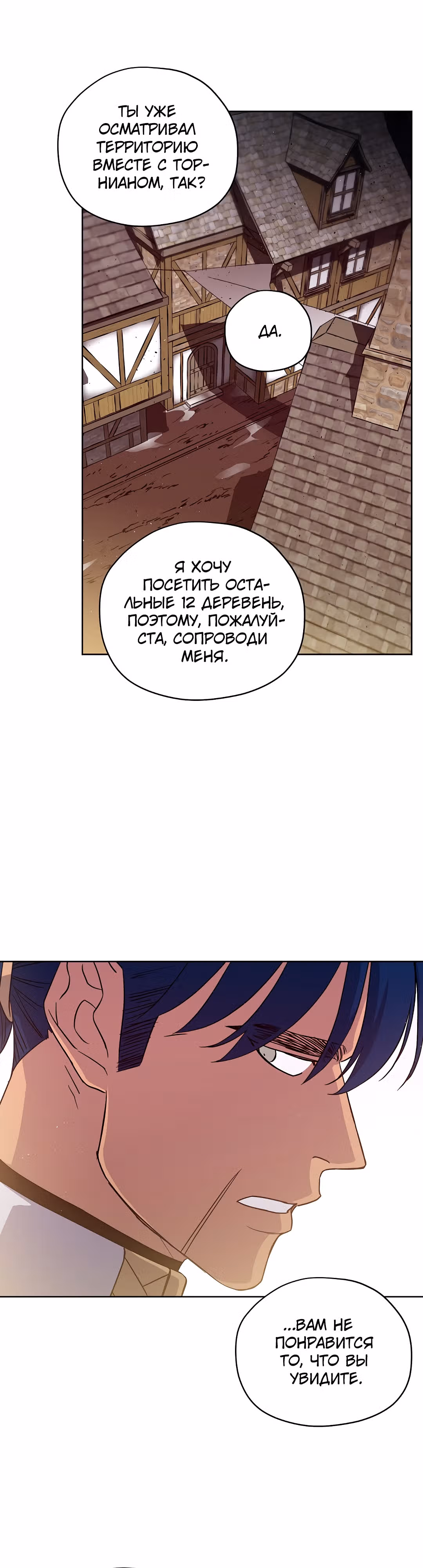 Читра — Том 3 · Глава 119, страница 24