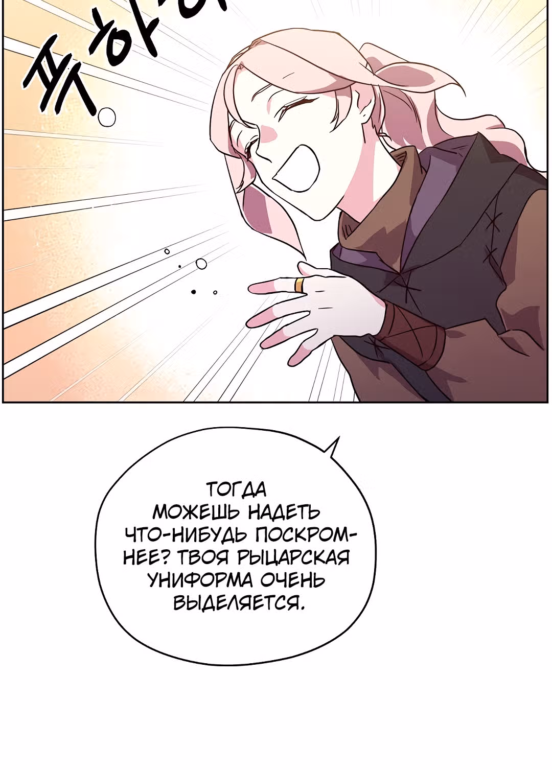 Читра — Том 3 · Глава 119, страница 27