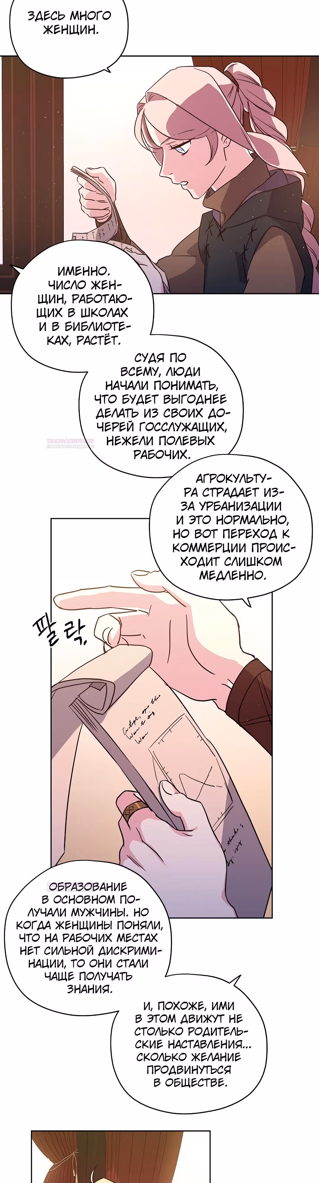 Читра — Том 3 · Глава 120, страница 21