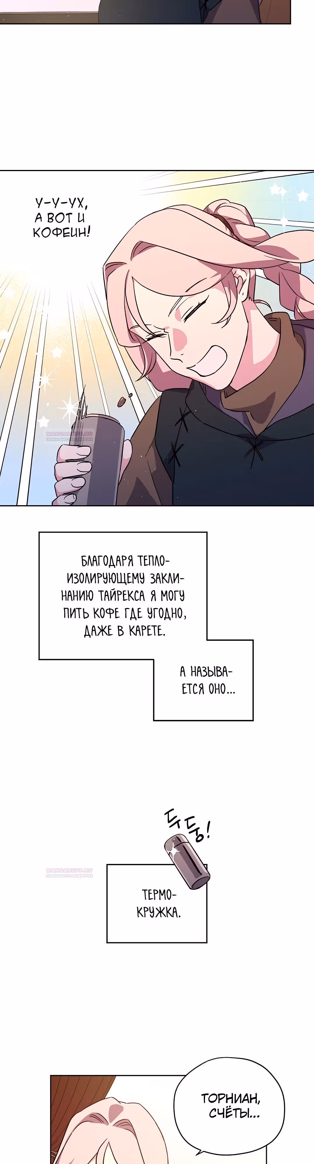 Читра — Том 3 · Глава 120, страница 25