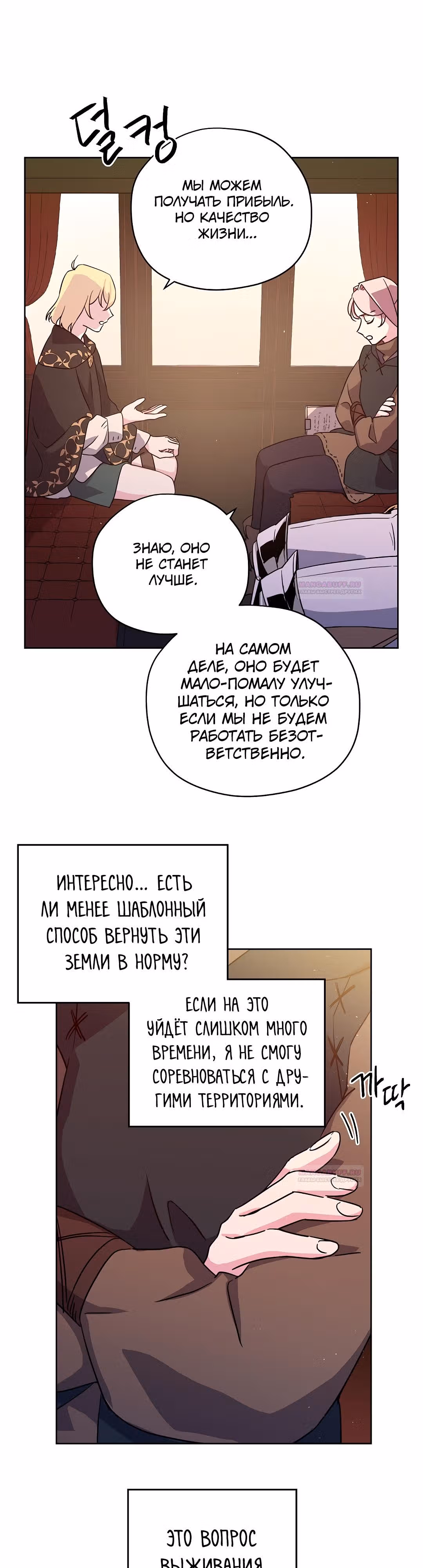 Читра — Том 3 · Глава 120, страница 28