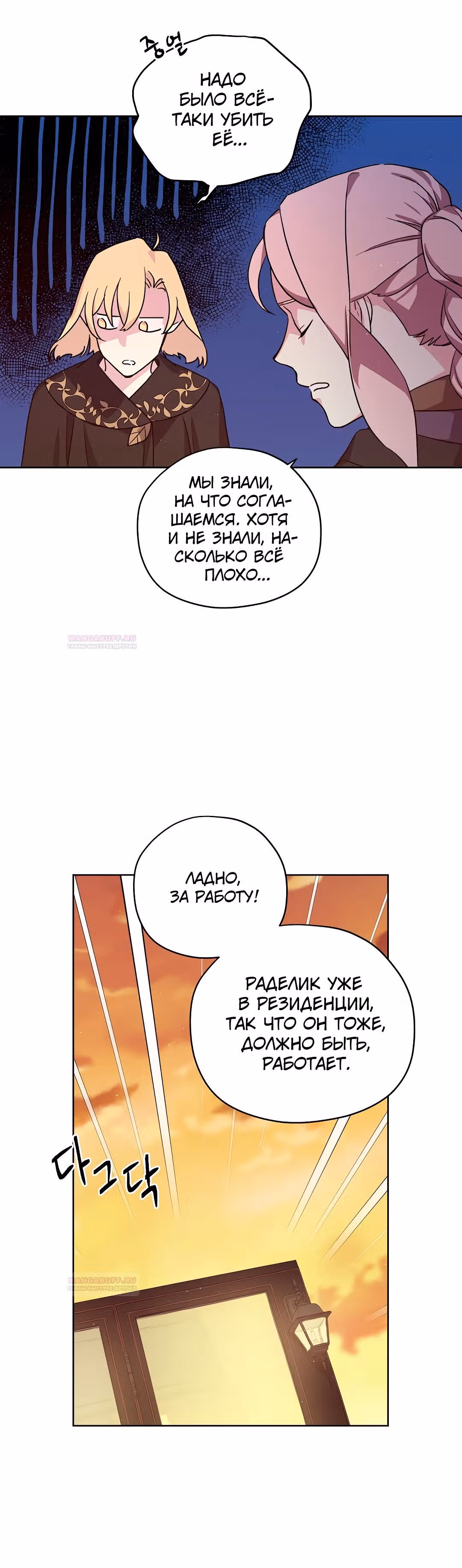 Читра — Том 3 · Глава 121, страница 3