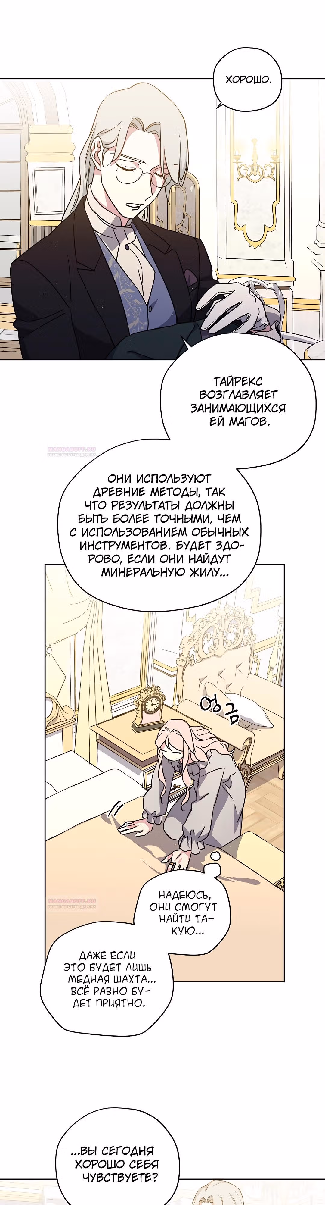 Читра — Том 3 · Глава 121, страница 8