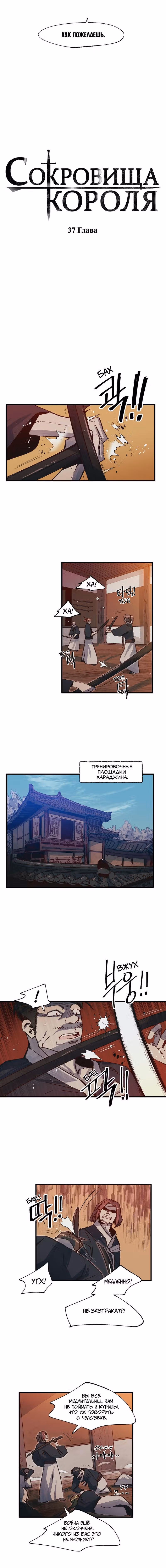 Сокровища короля — Том 1 · Глава 37, страница 5