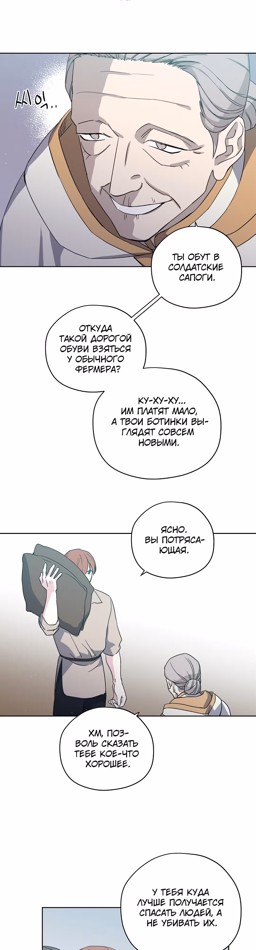 Читра — Том 3 · Глава 123, страница 16