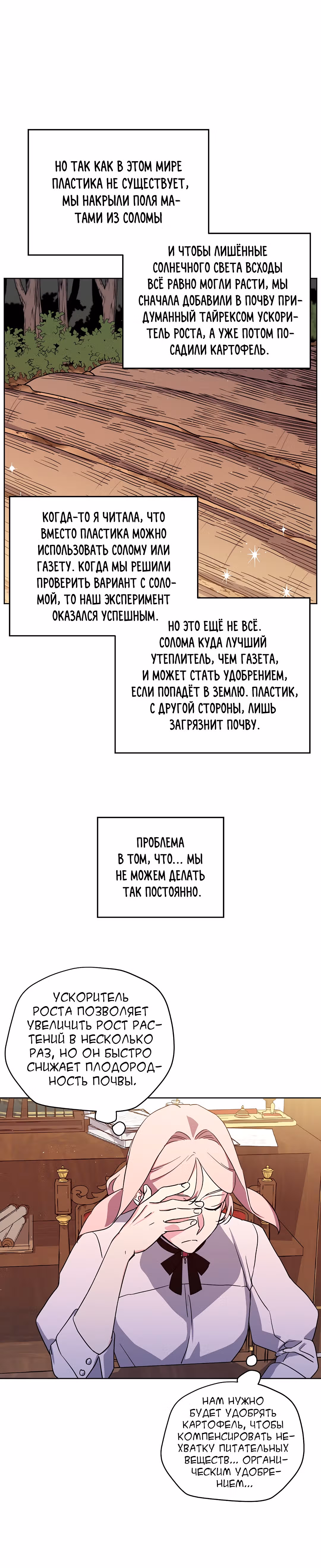 Читра — Том 3 · Глава 123, страница 3