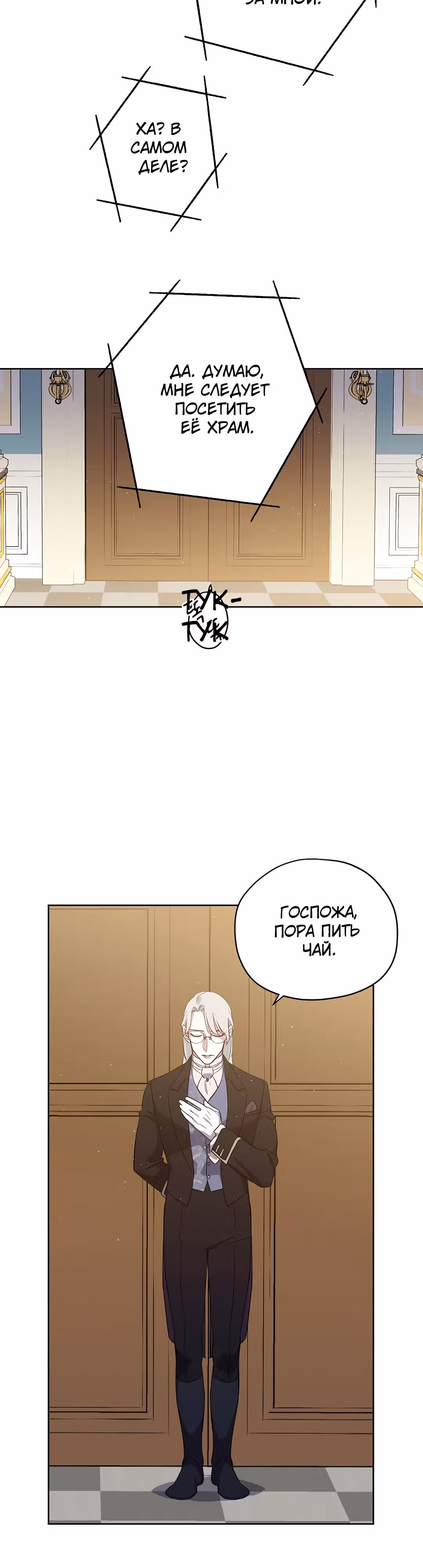 Читра — Том 3 · Глава 123, страница 22